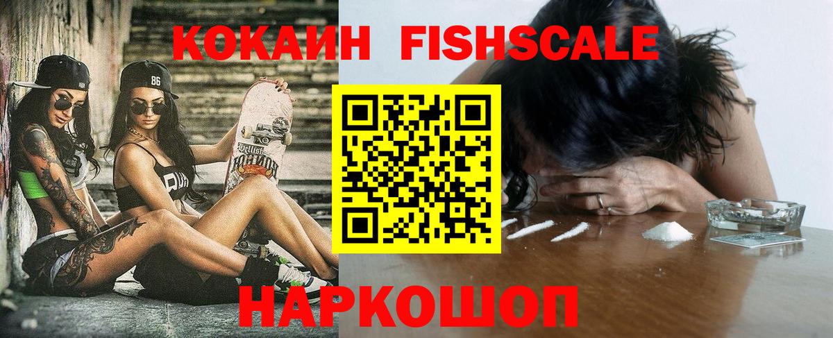 Cocaine Fish Scale  Cocaine  Черемхово  Вход с VPN  Кокаин FishScale 