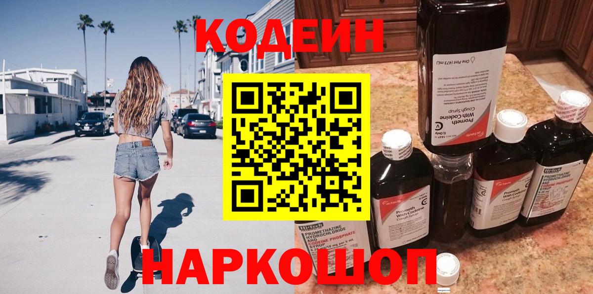Кодеин напиток Lean (лин) Черемхово