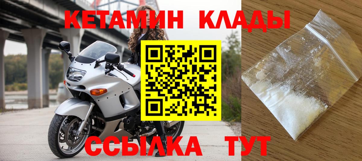 Черемхово  Кетамин VHQ  Вход с VPN 