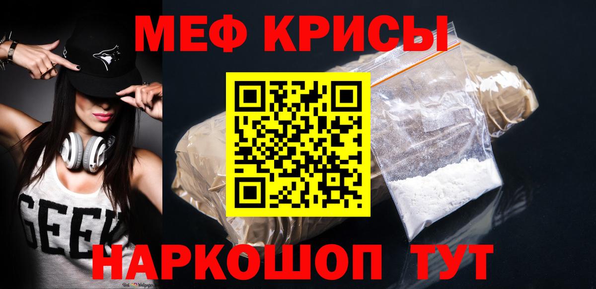 Меф мяу мяу мука Черемхово