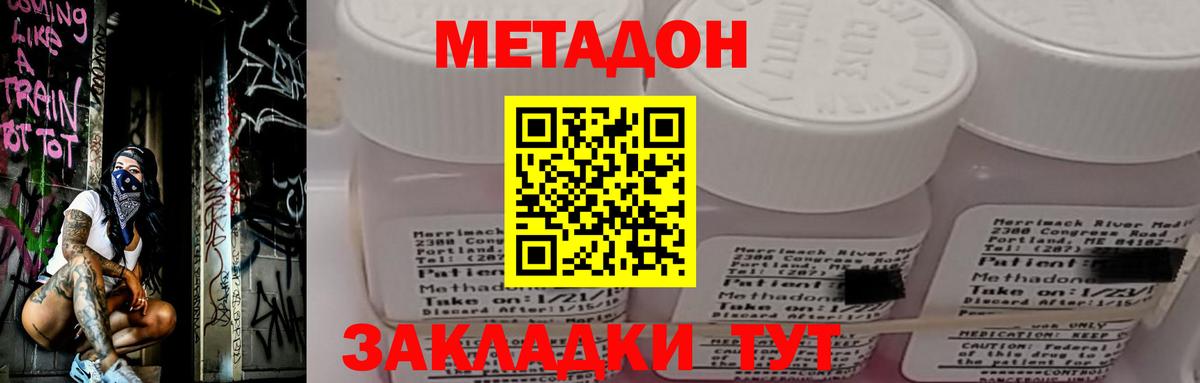 Метадон methadone Черемхово