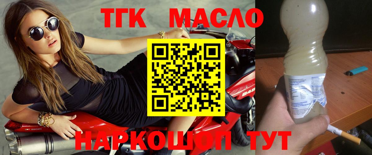 ТГК гашишное масло Черемхово